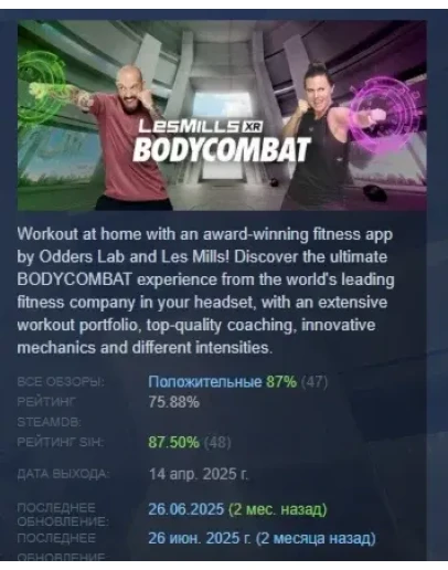 LES MILLS XR BODYCOMBAT АВТОДОСТАВКА STEAM РОССИЯ