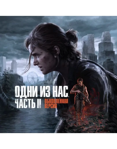 The Last of Us Part II STEAM GIFT