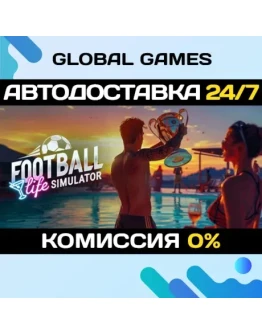 Football Life Simulator STEAM GIFT АВТОДОСТАВКА0