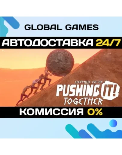 Pushing it! Together - Sisyphus Co-op STEAM GIFT АВТО