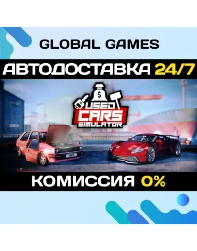 Used Cars Simulator STEAM GIFT АВТОДОСТАВКА0