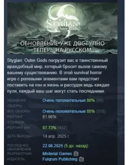 Stygian: Outer Gods АВТОДОСТАВКА STEAM РОССИЯ