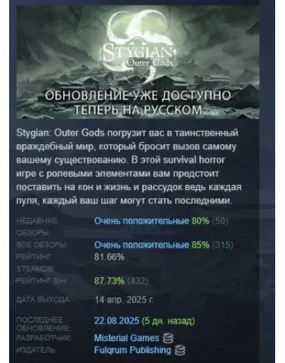 Stygian: Outer Gods АВТОДОСТАВКА STEAM РОССИЯ