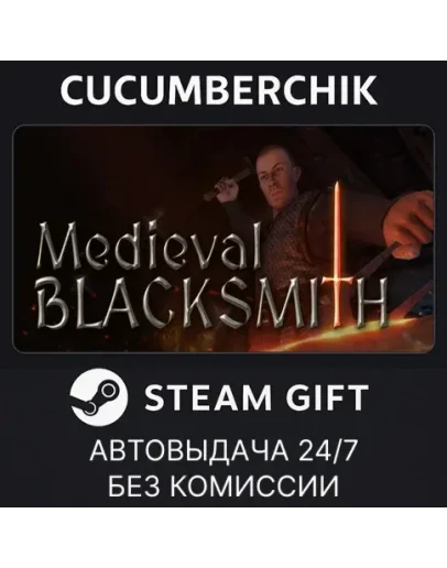 Medieval BlacksmithSTEAM GIFT AUTORU+МИР