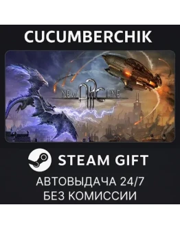 New Arc LineSTEAM GIFT AUTORU+МИР