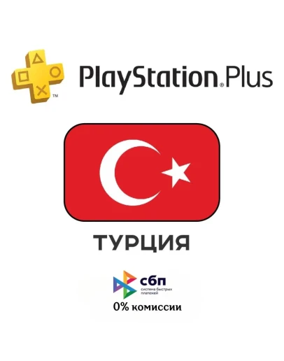 PSN Plus ТУРЦИЯ СКИДКИ!!, ПРОВЕРЬ ЦЕНЫ!