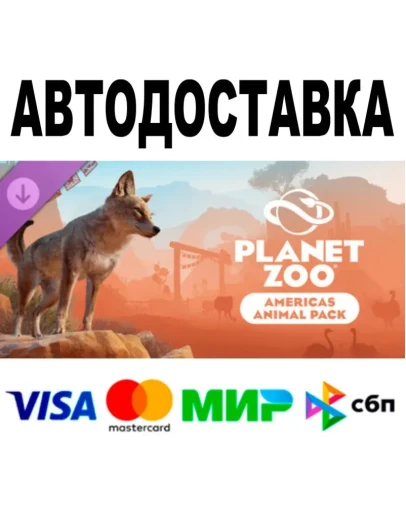 Planet Zoo: Americas Animal Pack STEAM Все регионы