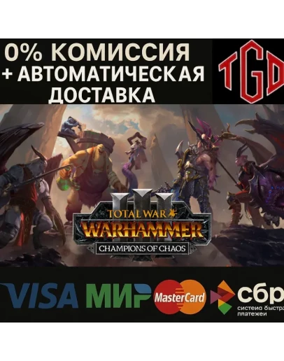 Total War: WARHAMMER III-Champions of Chaos Steam