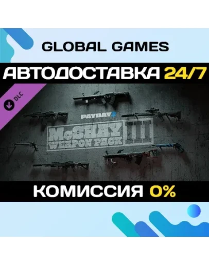 PAYDAY 2: McShay Weapon Pack 3 DLC STEAM АВТО0