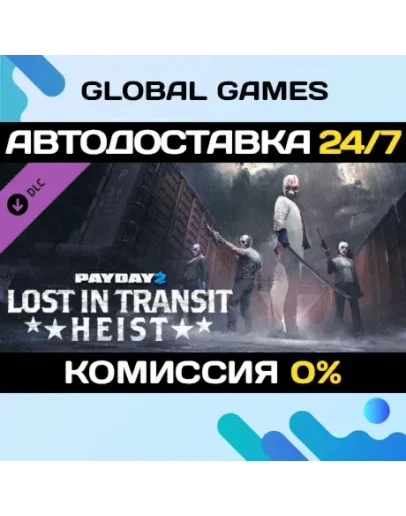 PAYDAY 2: Lost in Transit Heist DLC STEAM АВТО0