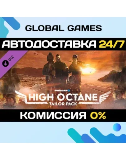 PAYDAY 2: High Octane Tailor Pack DLC STEAM АВТО0