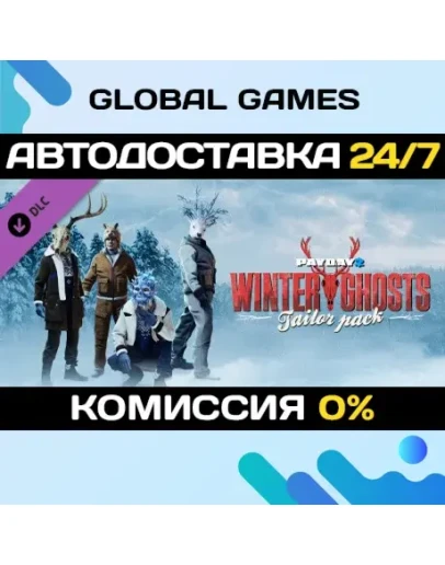 PAYDAY 2: Winter Ghosts Tailor Pack DLC STEAM АВТО