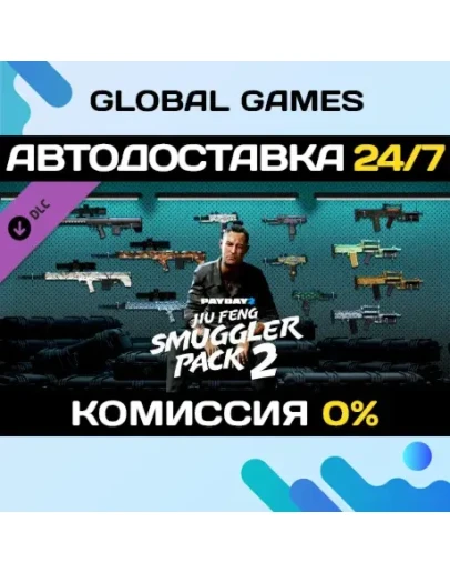PAYDAY 2: Jiu Feng Smuggler Pack 2 DLC STEAM АВТО0