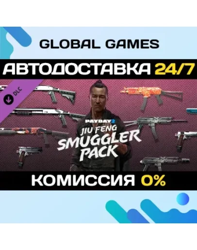 PAYDAY 2: Jiu Feng Smuggler Pack DLC STEAM АВТО0 PAYDAY 2: Jiu Feng Smuggler Pack DLC STEAM АВТО0