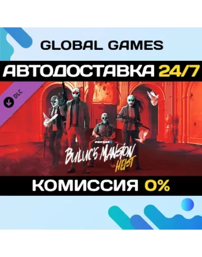 PAYDAY 2: Buluc's Mansion Heist DLC STEAM АВТО0