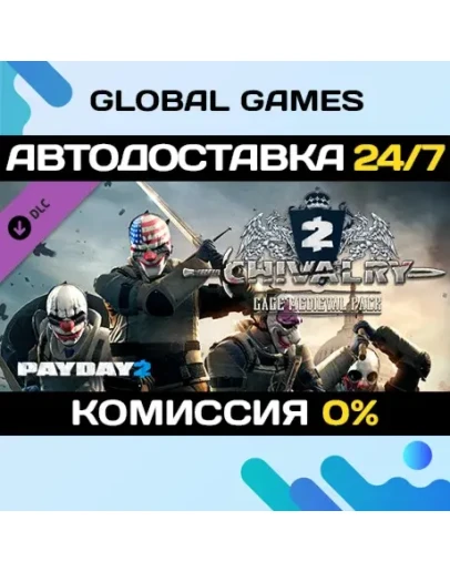 PAYDAY 2: Gage Chivalry Pack DLC STEAM АВТО0