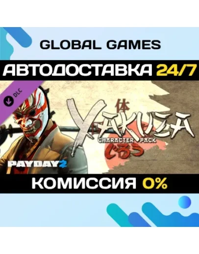 PAYDAY 2: Yakuza Character Pack DLC STEAM АВТО0