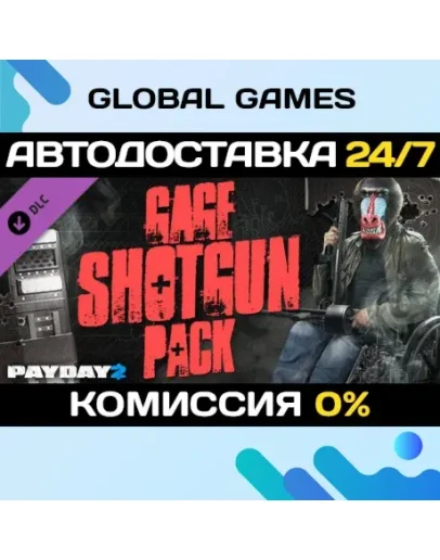 PAYDAY 2: Gage Shotgun Pack DLC STEAM АВТО0