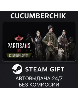 Partisans 1941 Extended EditionSTEAM GIFT AUTORU+МИР