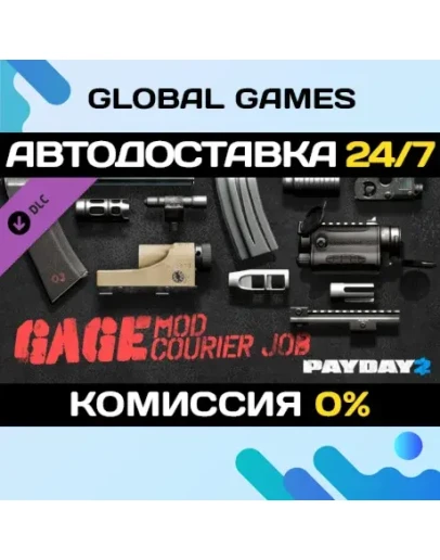 PAYDAY 2: Gage Mod Courier DLC STEAM АВТО0