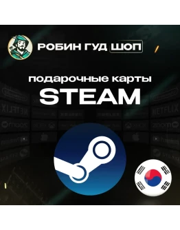STEAM GIFT CARD (КОРЕЯ)