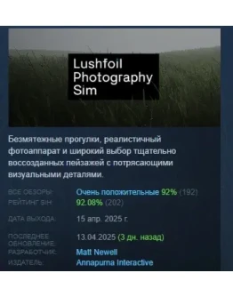 Lushfoil Photography Sim АВТОДОСТАВКА STEAM РОССИЯ