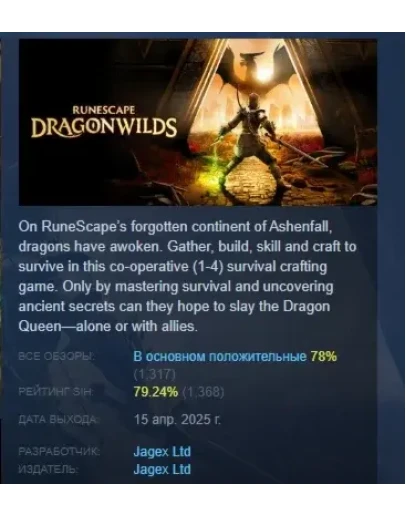 RuneScape: Dragonwilds АВТОДОСТАВКА STEAM РОССИЯ
