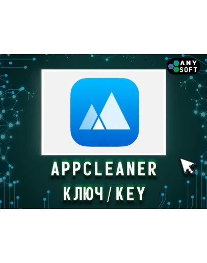 App Cleaner &amp Uninstaller 1 Год/Бессрочно