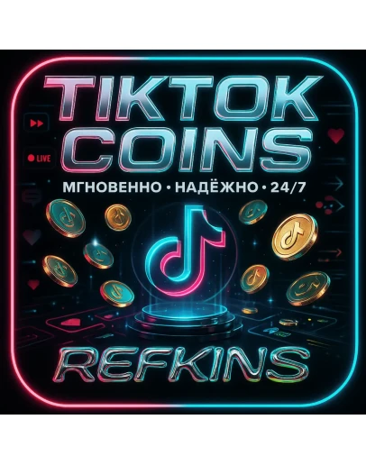 TikTok МОНЕТЫ ПОПОЛНЕНИЕ КОИНЫ ВСЕ РЕГИОНЫ СБП 0