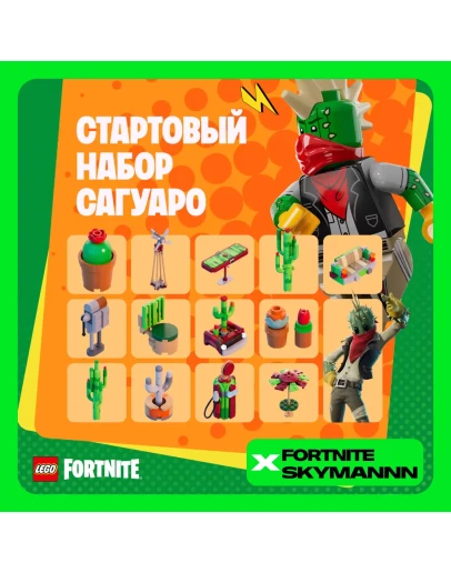 FORTNITE Стартовый набор Сагуаро XBOXPCEPIC КЛЮЧ