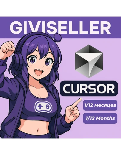 CURSOR AI PRO ПРОДЛЕНИЕ ПОДПИСКИ (112 месяцев)