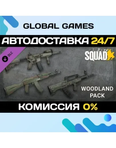 Squad Weapon Skins - Woodland Camo Pack DLC STEAM Squad Weapon Skins - Woodland Camo Pack DLC STEAM