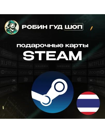 STEAM GIFT CARDТАИЛАНД50-3000 THBКОД/24-7