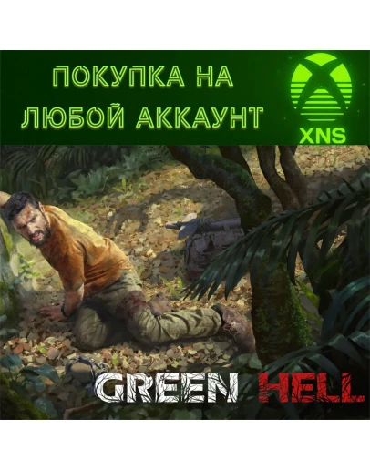 Green Hell XBOX ONE XBOX SERIES SXЛЮБОЙ АККАУНТ