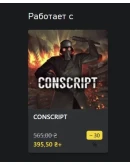 CONSCRIPT - Trench Raider Pack XBOX На любой акк