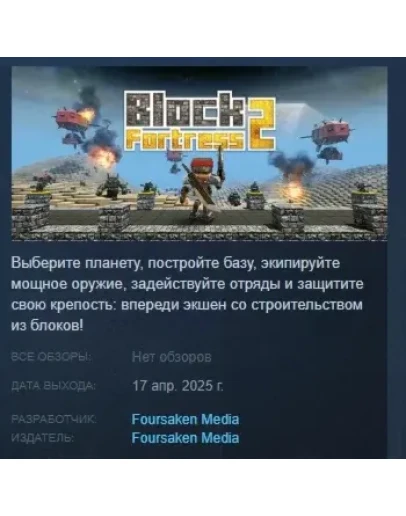 Block Fortress 2 АВТОДОСТАВКА STEAM РОССИЯ Block Fortress 2 АВТОДОСТАВКА STEAM РОССИЯ