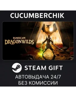 RuneScape: DragonwildsSTEAM GIFT AUTORU+МИР