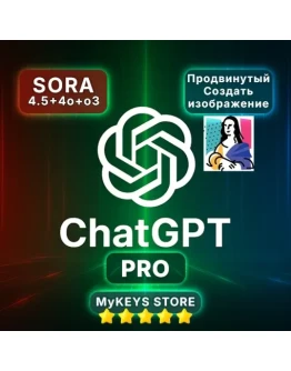 ChatGPT 5 PRO (4.5 +SORA+o3) ПОДПИСКА ПРОДЛЕНИЕ 1 МЕСЯЦ