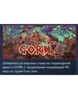 GORN 2 АВТОДОСТАВКА STEAM РОССИЯ