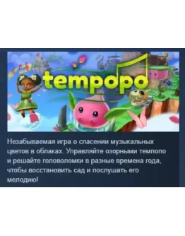 Tempopo АВТОДОСТАВКА STEAM РОССИЯ