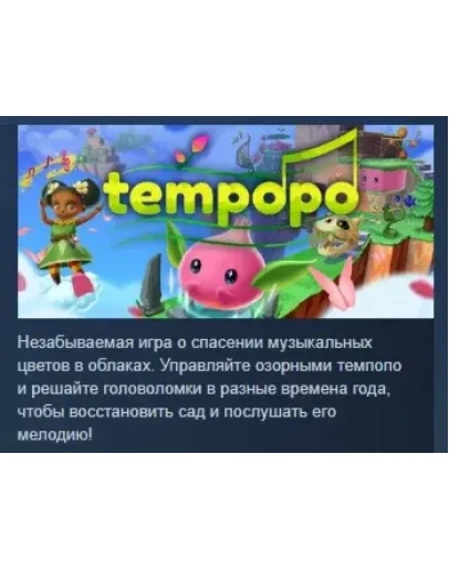 Tempopo АВТОДОСТАВКА STEAM РОССИЯ