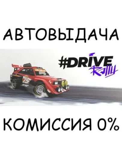 #DRIVE RallySTEAM GIFT AUTORU+МИР