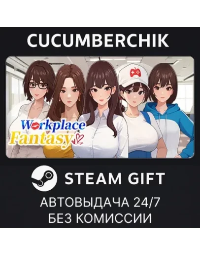 Workplace FantasySTEAM GIFT AUTORU+МИР