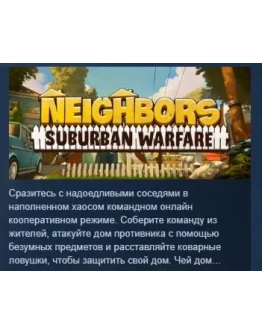 Neighbors: Suburban Warfare АВТОДОСТАВКА STEAM РОССИЯ
