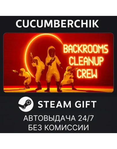 Backrooms Cleanup CrewSTEAM GIFT AUTORU+МИР