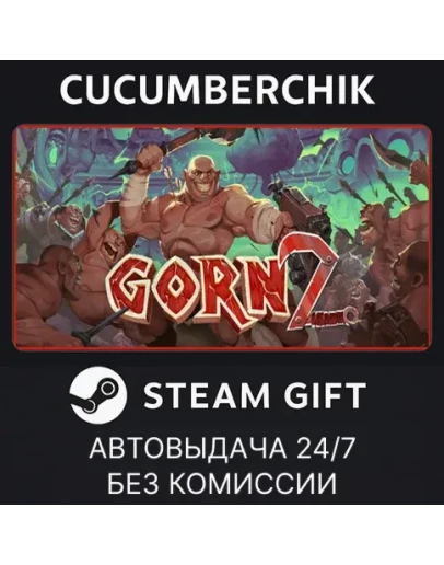 GORN 2STEAM GIFT AUTORU+МИР GORN 2STEAM GIFT AUTORU+МИР