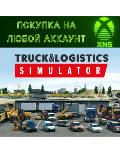 Truck and Logistics Simulator XBOXЛюбой аккаунт