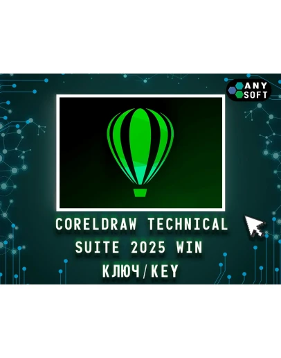 CorelDraw Technical Suite 2025 - Ключ навсегда Win