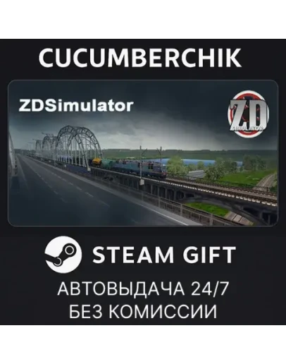 ZDSimulatorSTEAM GIFT AUTORU+МИР