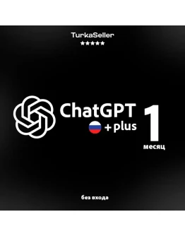 Подписка Chat GPT 5 PLUS 1-3МЕС PRO SORA